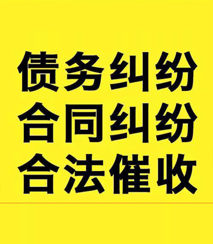 镇宁专业要账公司